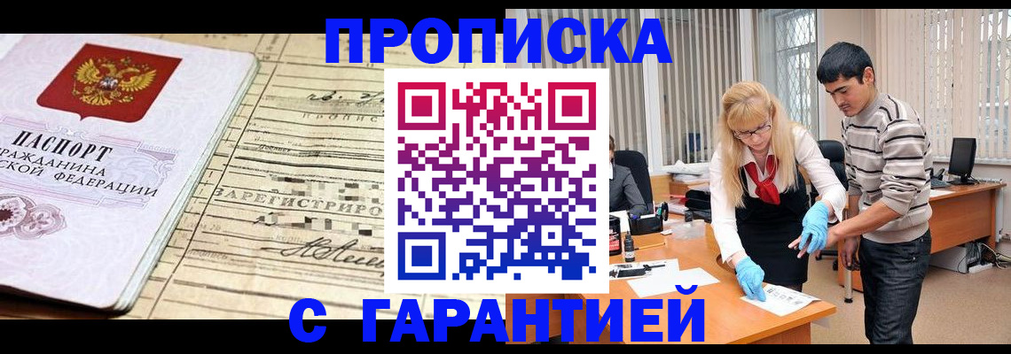 прописка штамп в Ковылкино