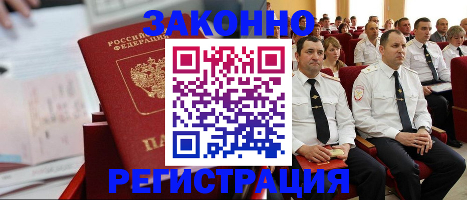 прописка в Ковылкино