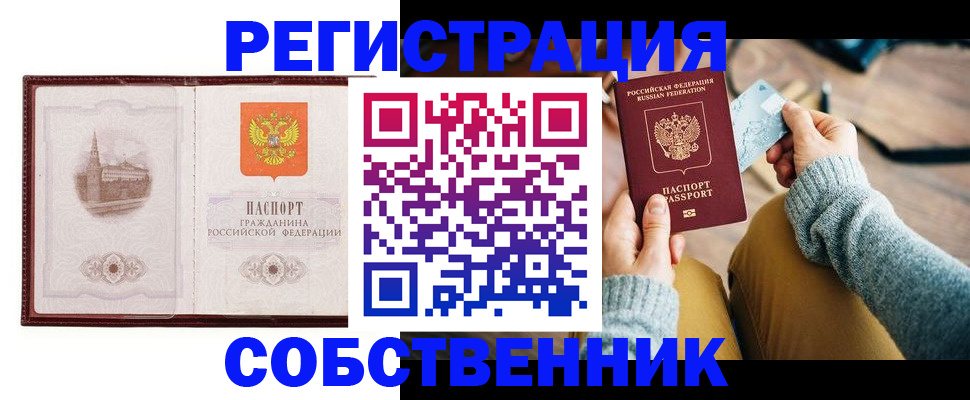 временная регистрация законно в Ковылкино