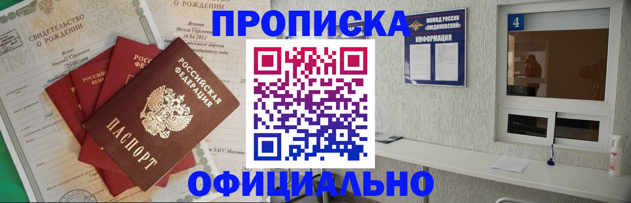 прописка законно в Ковылкино